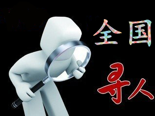 如何利用网络找人「子洲县寻人公司」