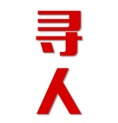 子洲县找人公司寻人方法